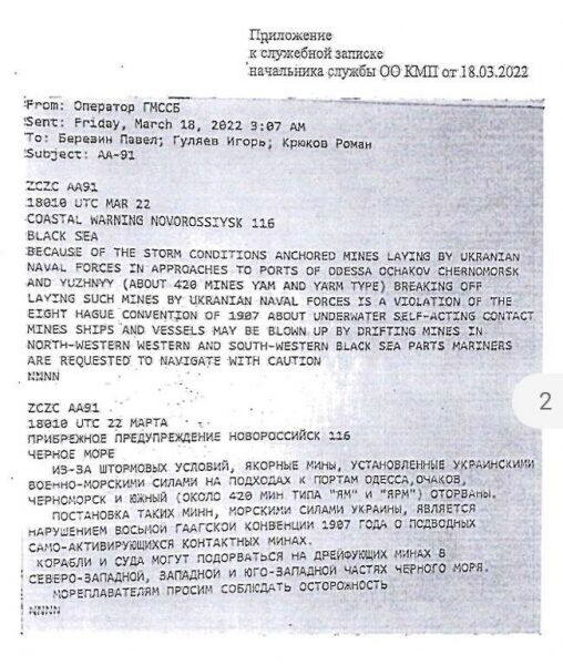 Российские власти пугают моряков украинскими минами в Чёрном море
