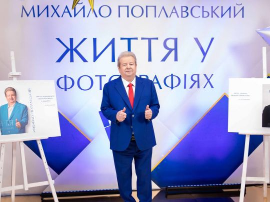 «Життя у фотографіях»: презентація книги до ювілею Михайла Поплавського