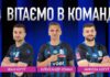 Футбол. Перші новачки «Чорноморця» — 25/26
