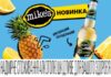 Mike’s запустил новый тропический вкус – Pineapple!
