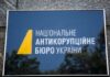 НАБУ перетворилось на непрозору структуру з агентами фсб, а антикорупційні активісти цього не помічають, — Михайло Шнайдер