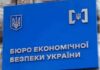 Не переглядатимуть кандидатуру: комісія БЕБ пояснила своє рішення
