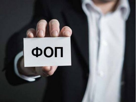 Податки більше не&nbsp;страшні? В&nbsp;Україні бум реєстрації нових ФОПів