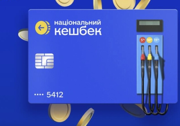 В Украине стартовала программа кэшбека на топливо: как получить частичную компенсацию расходов В Украине стартовала программа кэшбека на топливо: как получить частичную компенсацию расходов